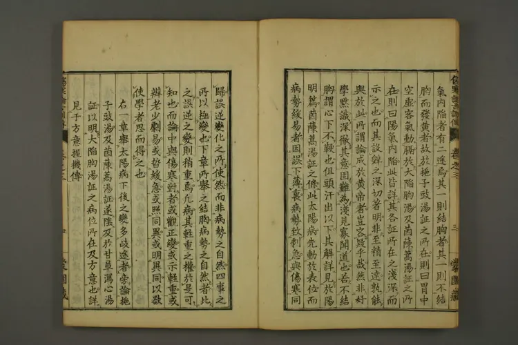 伤寒论古训传卷一下 伤寒论古训传卷一下