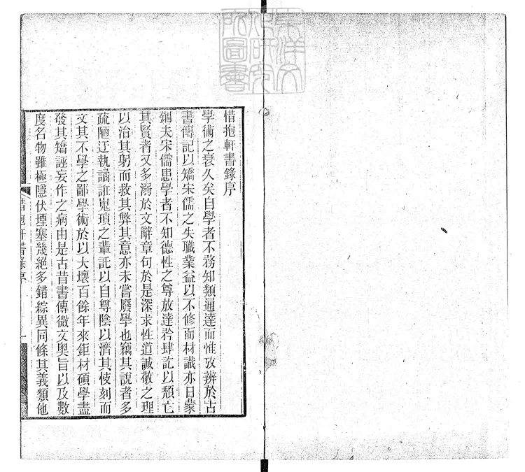 958 [惜抱軒遺書三種]惜抱軒書錄四卷