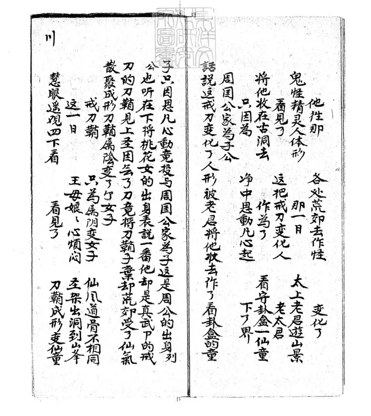 676 桃花記十二卷　清文藝齋鈔本