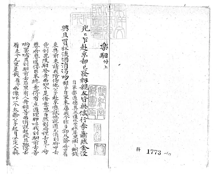 792 張氏曲譜不分卷　清末陳氏鈔本