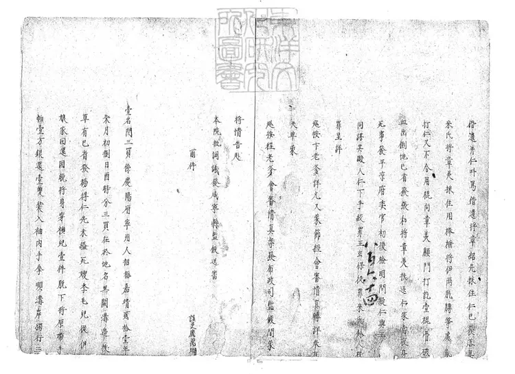 287 明嘉靖中案卷不分卷　原鈔本