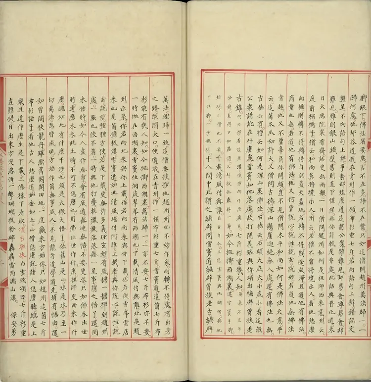 《永乐大典》卷20308至20309一字等明嘉靖隆庆间内府重写本