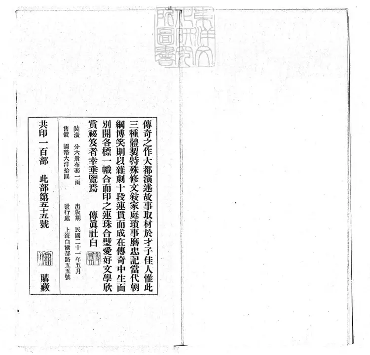 599 [傳奇三種]脩文記二卷