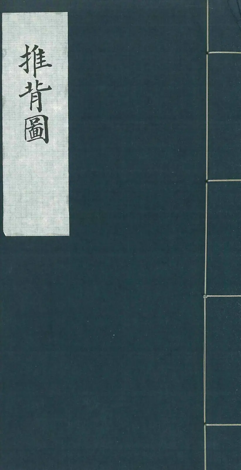 推背图彩绘全真版PDF电子版网盘下载