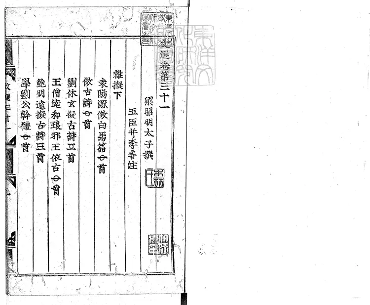 553 文選六十卷　慶長十二年活字印本-2