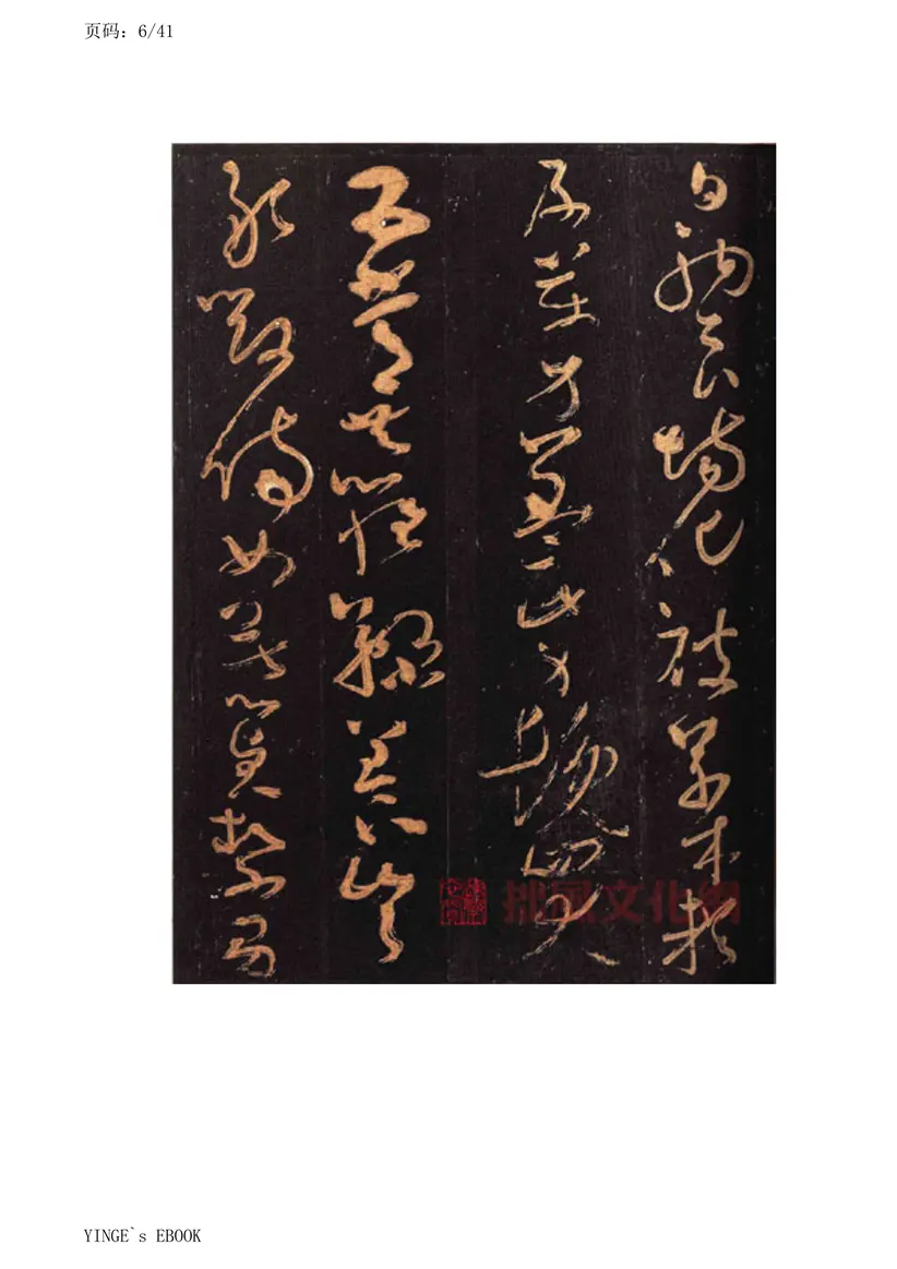 唐朝怀素大草千字文