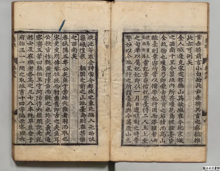 両山墨談 著者陳霆(明)朝鮮刊本 両山墨談 著者陳霆(明)朝鮮刊本