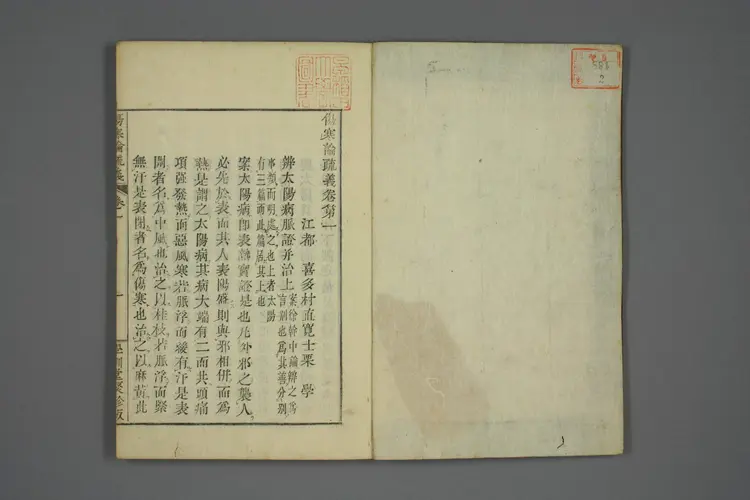 伤寒论疏义总评卷二