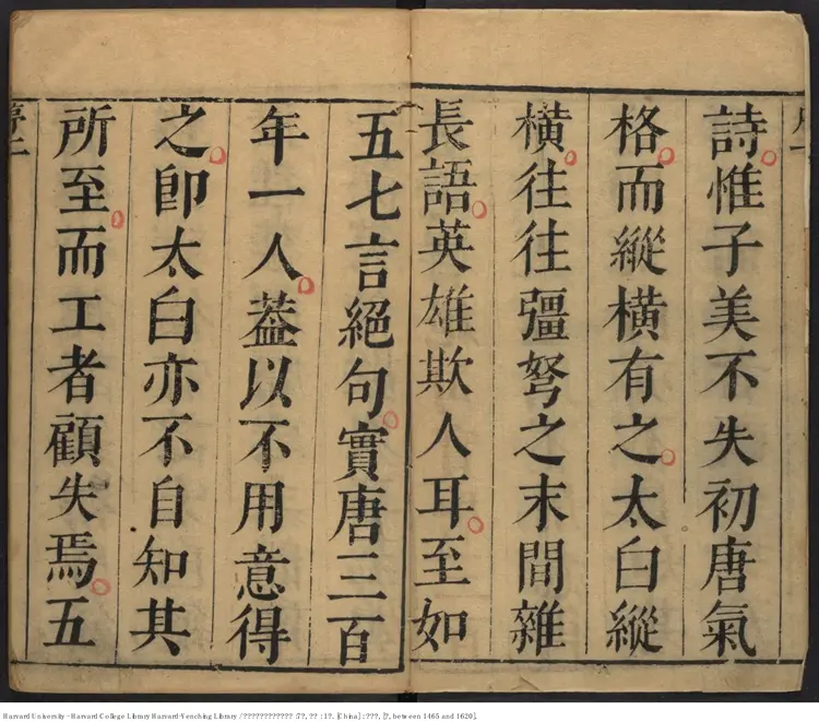 《鐫李及泉參于鱗箋釋唐詩選》7卷附錄1卷【明】李攀龍編釋 李頤參閱 出版商：姜良棨 明刻本