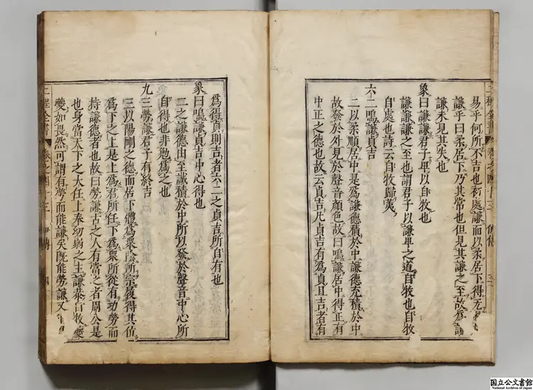程子易伝 選者程頤(宋)/校訂者徐必達(明)明刊本 程子易伝 選者程頤(宋)/校訂者徐必達(明)明刊本
