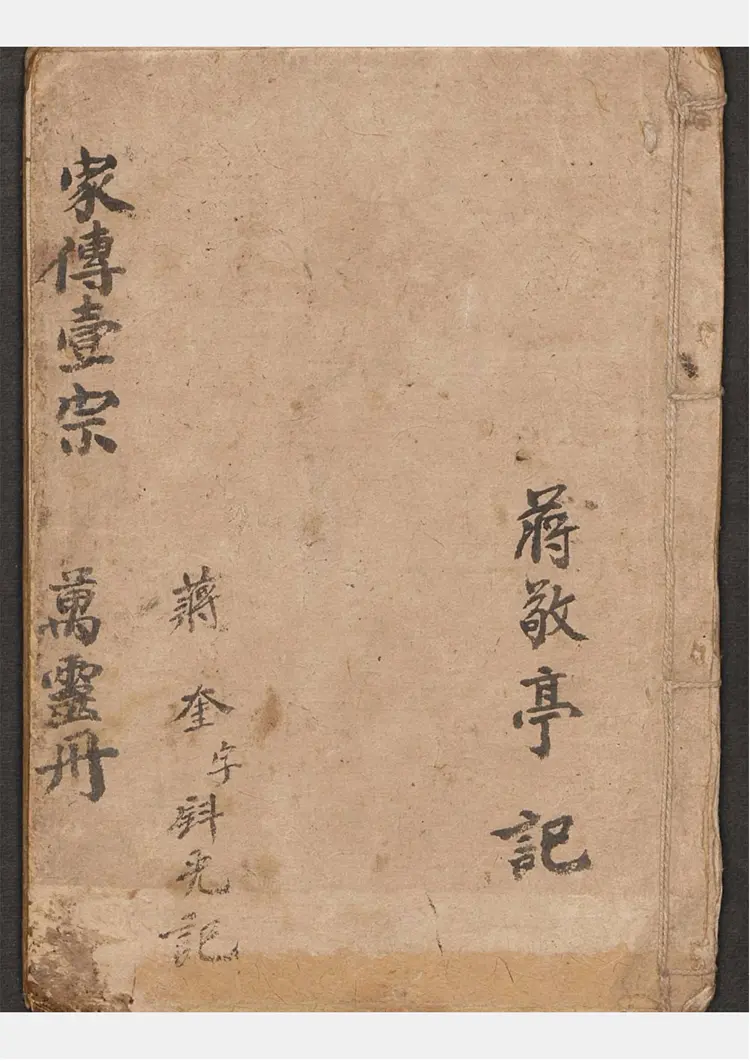 蒋氏家传，万灵丹