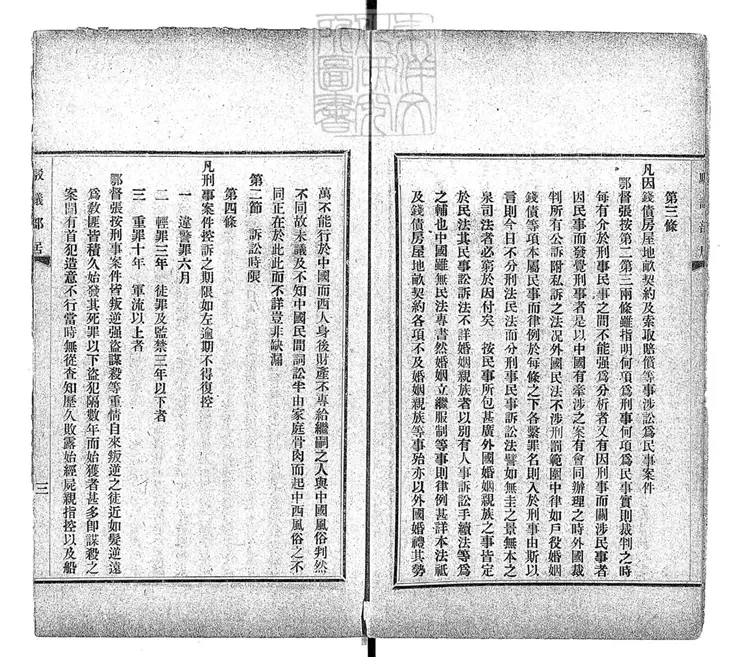 252 訴訟法駁議部居一卷 光緒三十四年排印本 252 訴訟法駁議部居一卷 光緒三十四年排印本