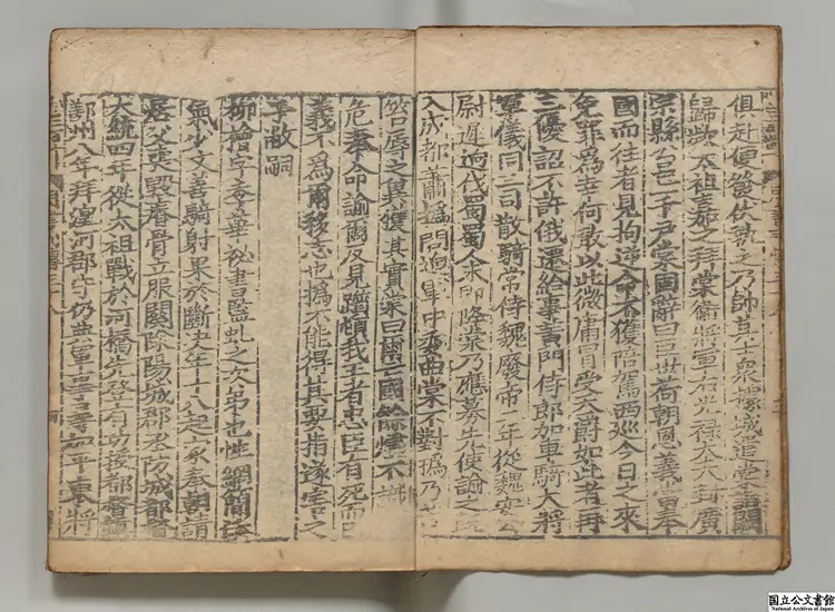 周書 選者令狐徳梤（唐）宋刊本