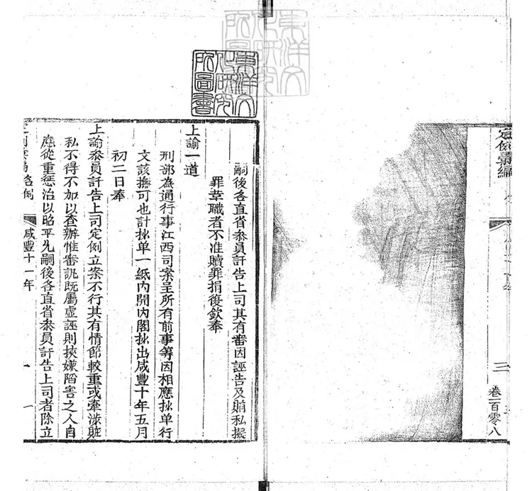 145 定例彙編一百五十二卷 刊本 145 定例彙編一百五十二卷 刊本