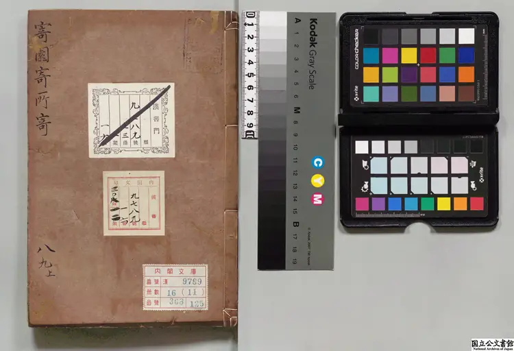 寄園寄所寄  編者趙吉士（清）／校訂者馮雲驌（清）清刊本