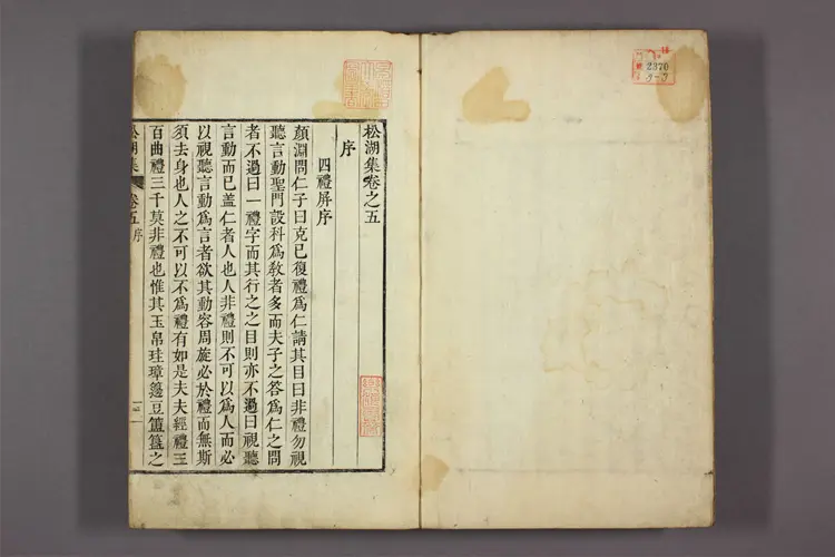 松湖集 卷之1-6,附录 兪彦述撰 松湖集 卷之1-6,附录 兪彦述撰