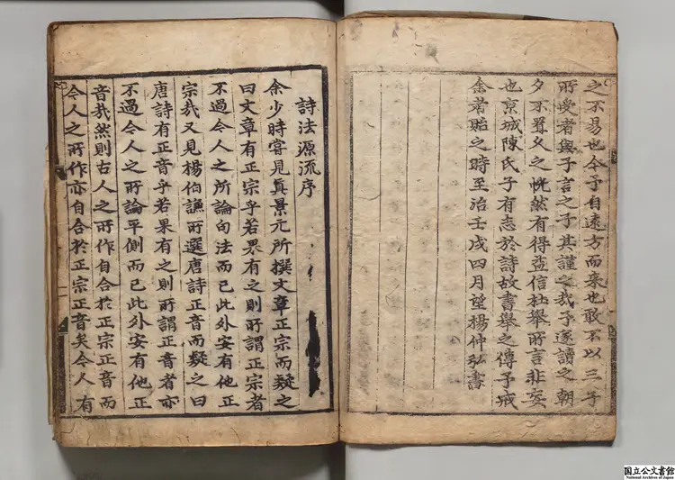 詩法源流  編者懐悦（明）／著者尹春年（朝鮮）朝鮮刊本