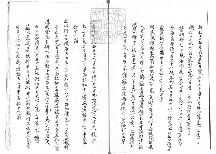 340 工程做法細冊不分卷 清鈔本-1 340 工程做法細冊不分卷 清鈔本-1