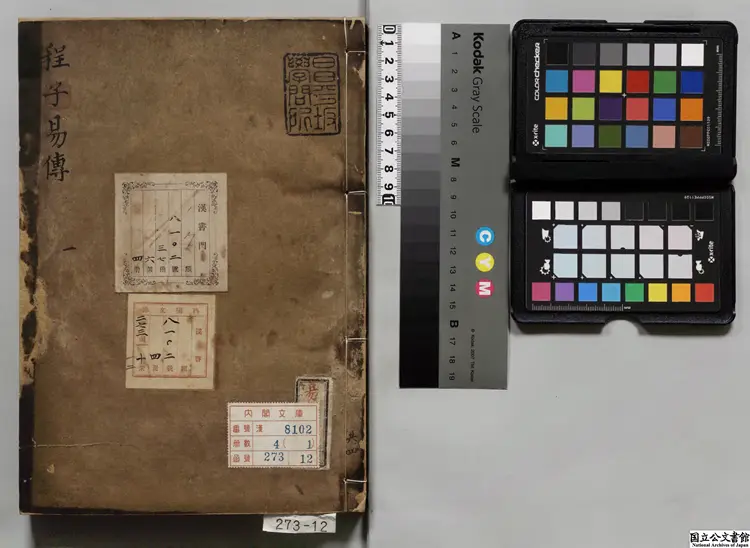 二程全書 貞享01年刊本