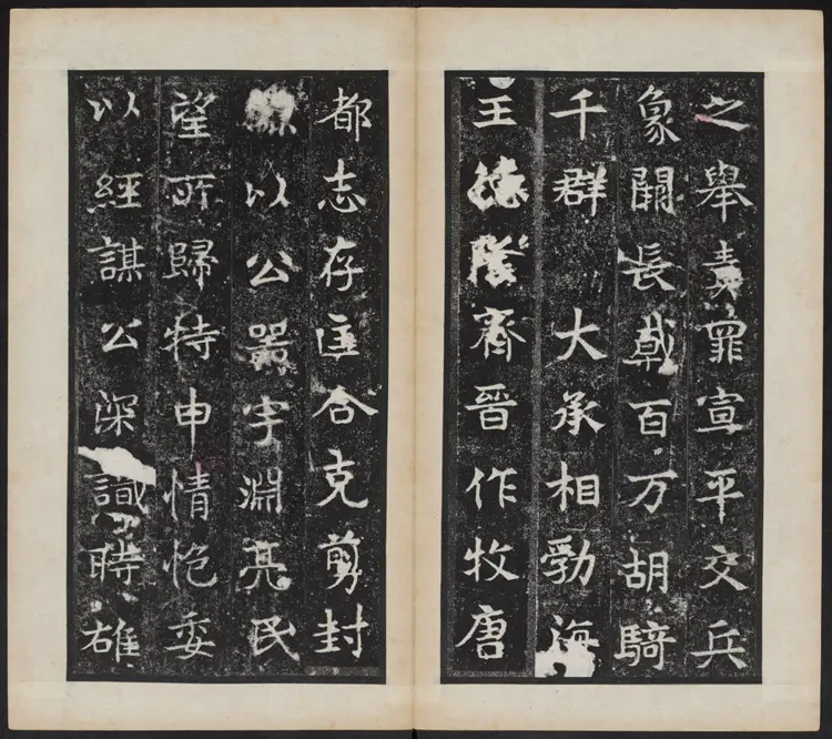 禅静寺刹前铭敬史君之碑 禅静寺刹前铭敬史君之碑