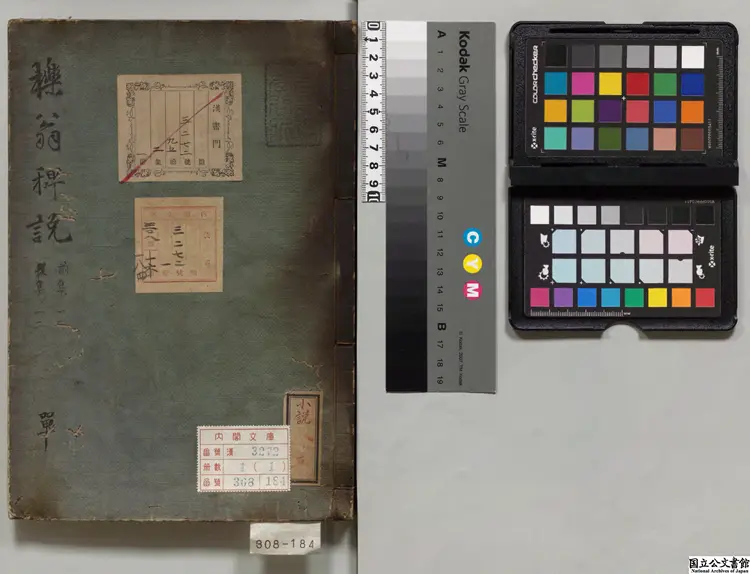 櫟翁稗説  著者李斉賢（朝鮮）江戸写本