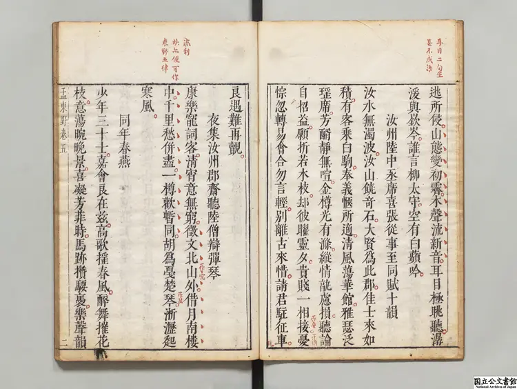 孟東野詩集   選者孟郊（唐）／宋国材評／宋劉辰翁評／校訂者淩濛初（明）明刊本0039