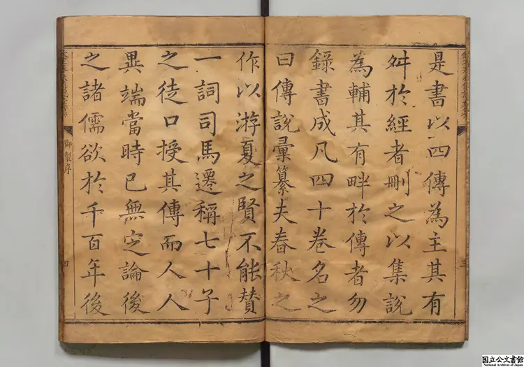 欽定春秋伝説彙纂 選者王掞（清）清刊本