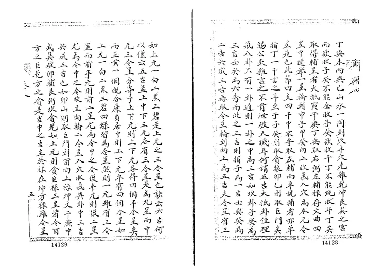 蒋大鸿+归厚录+杜薇之藏本下 蒋大鸿+归厚录+杜薇之藏本下