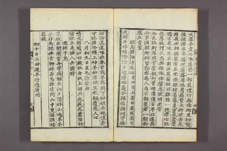 畢斎集 卷之1-23  金宗直撰