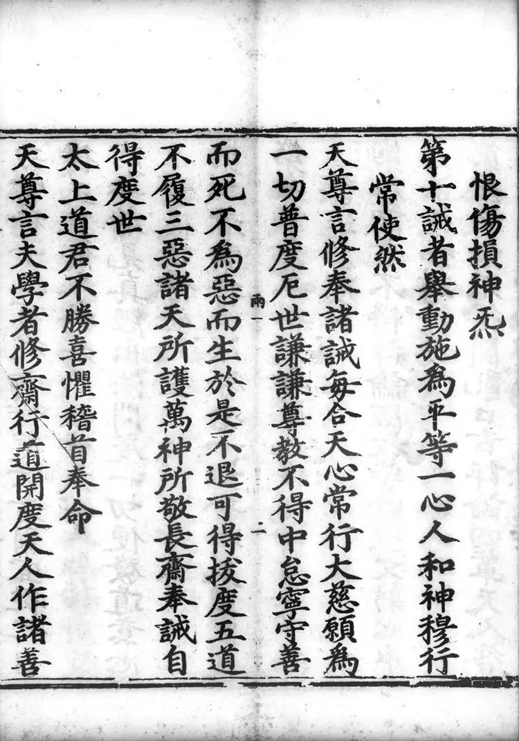 正统道藏.06.洞真部戒律类.威仪类.明正统十年内府刊本.灰度胶片 正统道藏.06.洞真部戒律类.威仪类.明正统十年内府刊本.灰度胶片