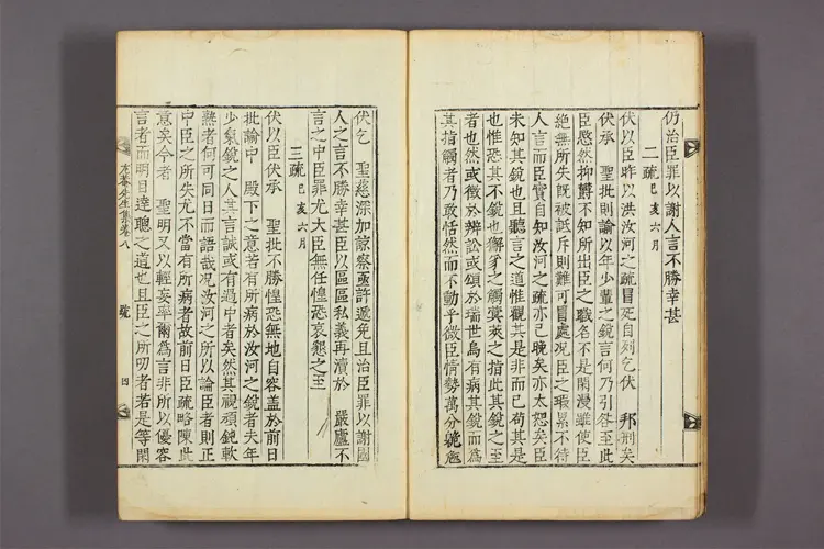 尤菴先生文集 目录,卷1-158 宋時烈撰 尤菴先生文集 目录,卷1-158 宋時烈撰