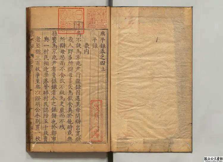 廉平録 著者譚耀(明)明万暦16年刊本 廉平録 著者譚耀(明)明万暦16年刊本