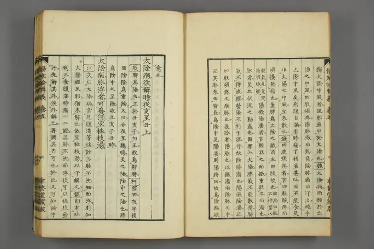 伤寒论辑义卷九 伤寒论辑义卷九