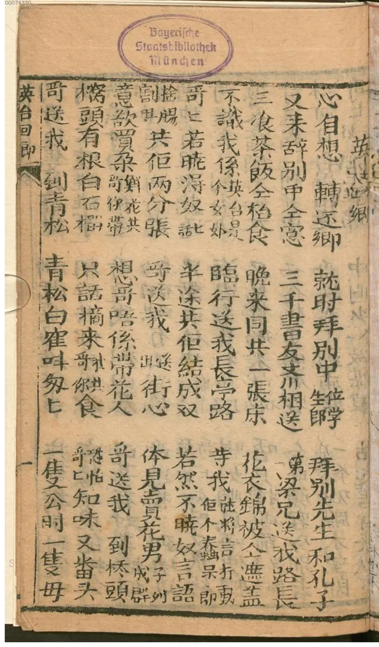 英台回乡 英台回乡