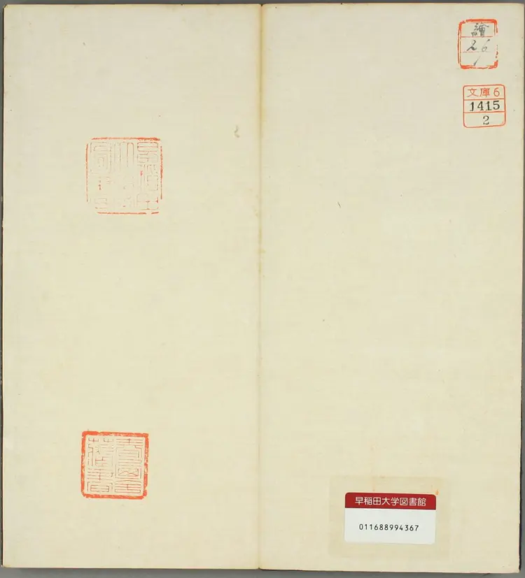 (元)赵子昂行书兰亭贴(摘自快雪堂法书)