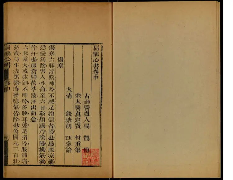 3扁鹊心书卷中上