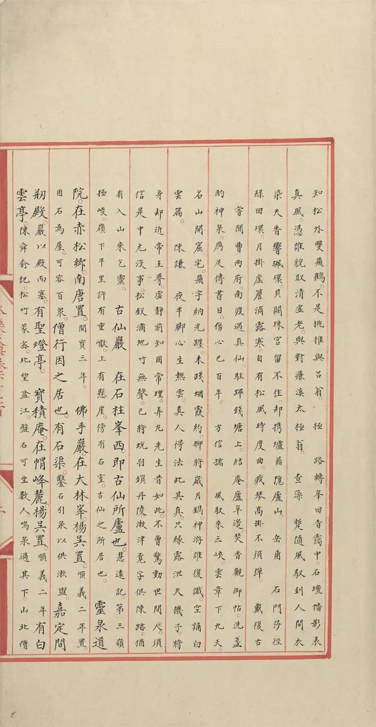 《永乐大典》卷6700-6701江字明嘉靖隆庆时期内府重写本