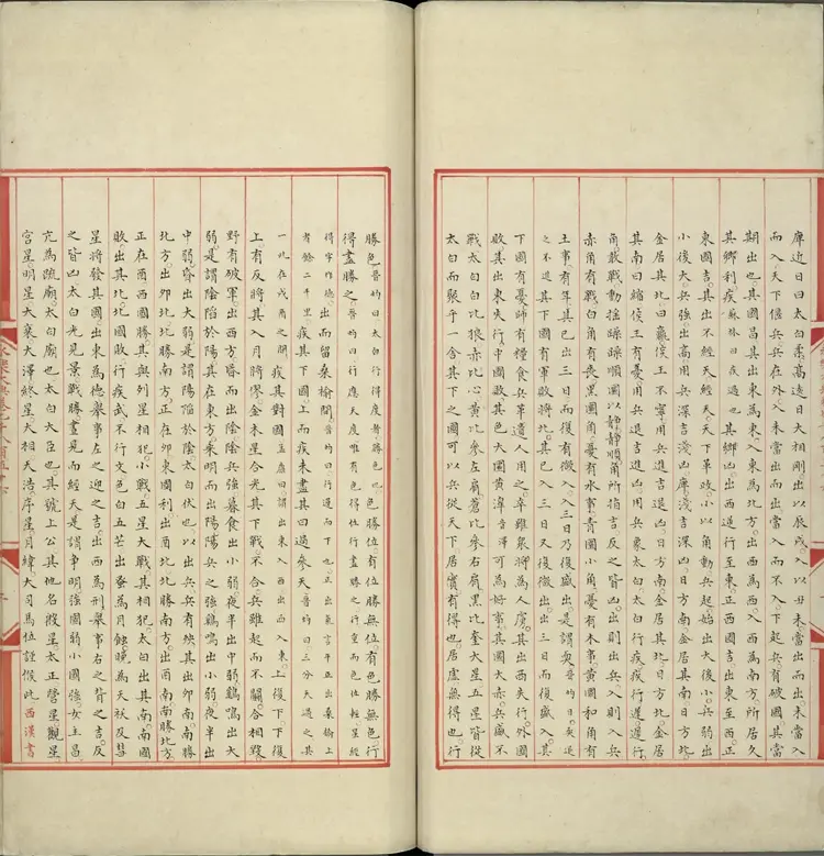 《永乐大典》卷7856至7857星字明嘉靖隆庆间内府重写本 《永乐大典》卷7856至7857星字明嘉靖隆庆间内府重写本