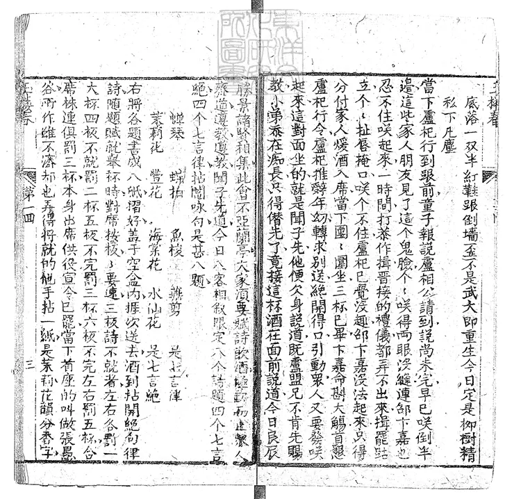 901 玉樓春十二回　刊本