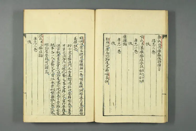 医籍考卷七十七十一,方论四十八四十九 医籍考卷七十七十一,方论四十八四十九