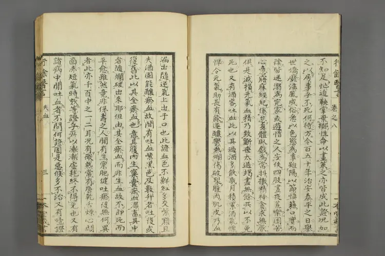 一本堂行余医言卷九 一本堂行余医言卷九