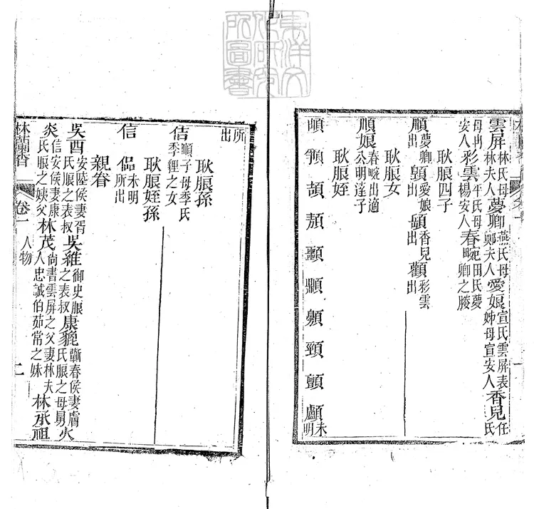 886 林蘭香八卷　道光十八年刊本