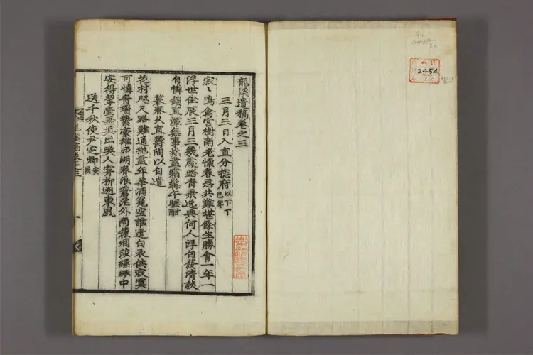 竜渓遺稿 卷之1-4 金止男撰 竜渓遺稿 卷之1-4 金止男撰