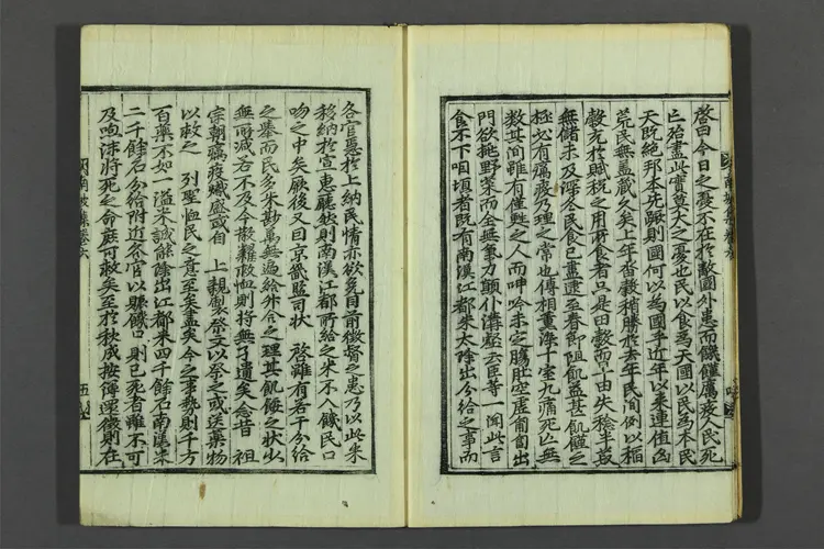 南坡相国文集 卷之1-6 沈悦撰 南坡相国文集 卷之1-6 沈悦撰