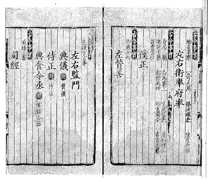 418 新編古今事文類聚外集十五卷 泰定三年廬陵武溪書院刊本 418 新編古今事文類聚外集十五卷 泰定三年廬陵武溪書院刊本