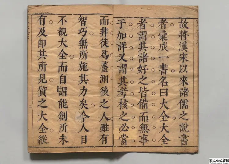 纂定古今大全 選者徐奮鵬(明)/校訂者郭大経(明)明崇禎05年刊本(序刊) 纂定古今大全 選者徐奮鵬(明)/校訂者郭大経(明)明崇禎05年刊本(序刊)