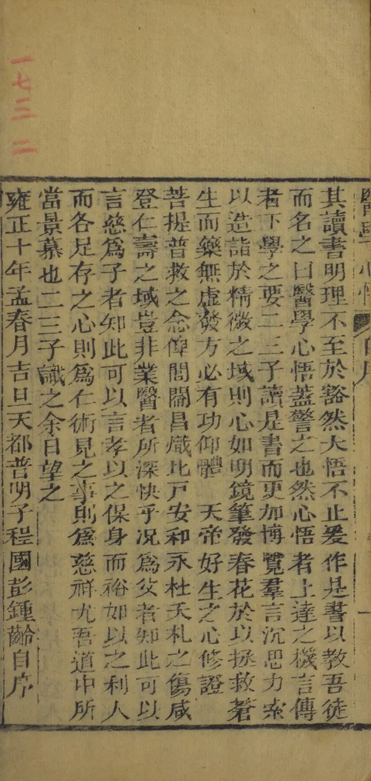 医学心悟.五卷.附外科十法一卷.清.程国彭撰.清末经纶堂刊本 医学心悟.五卷.附外科十法一卷.清.程国彭撰.清末经纶堂刊本