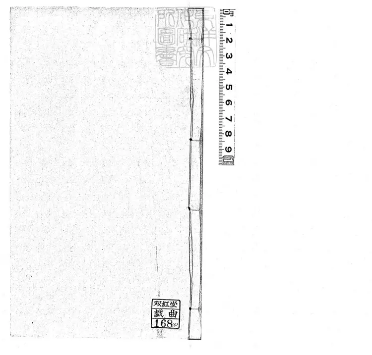 645 [庶幾堂今樂二集]