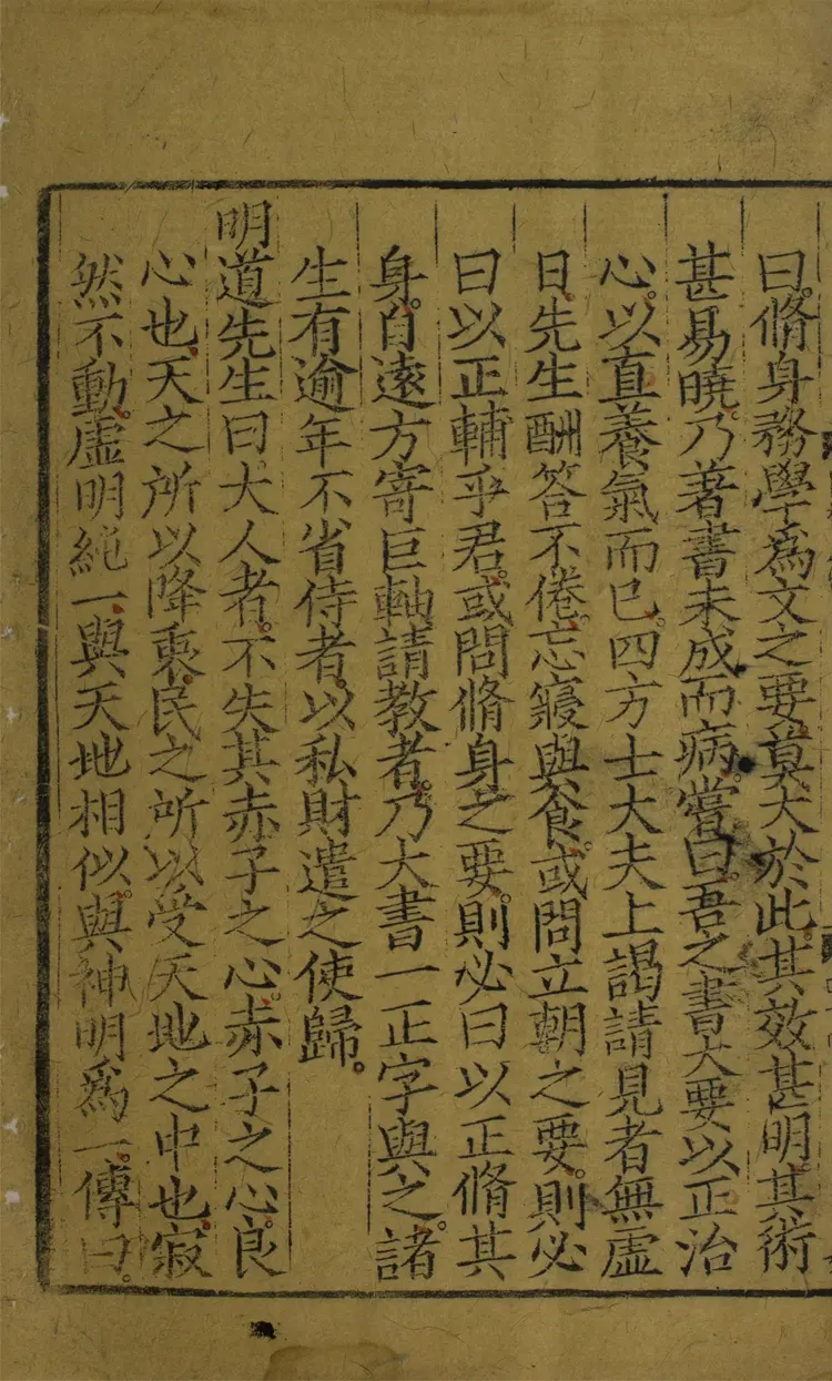 自警編.五卷 自警編.五卷