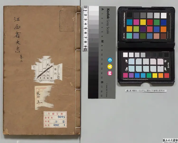 江西省大志 選者王某(明)/校訂者陸填(明)明万暦25年刊本 江西省大志 選者王某(明)/校訂者陸填(明)明万暦25年刊本